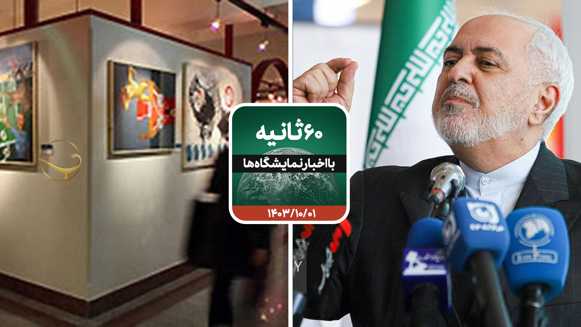 همایش شرکت های برتر ایران