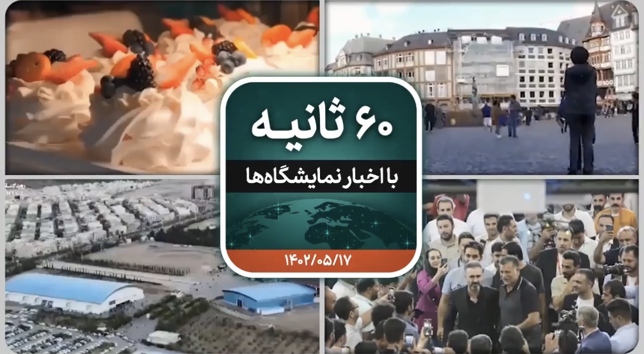نمایشگاه حمل و نقل