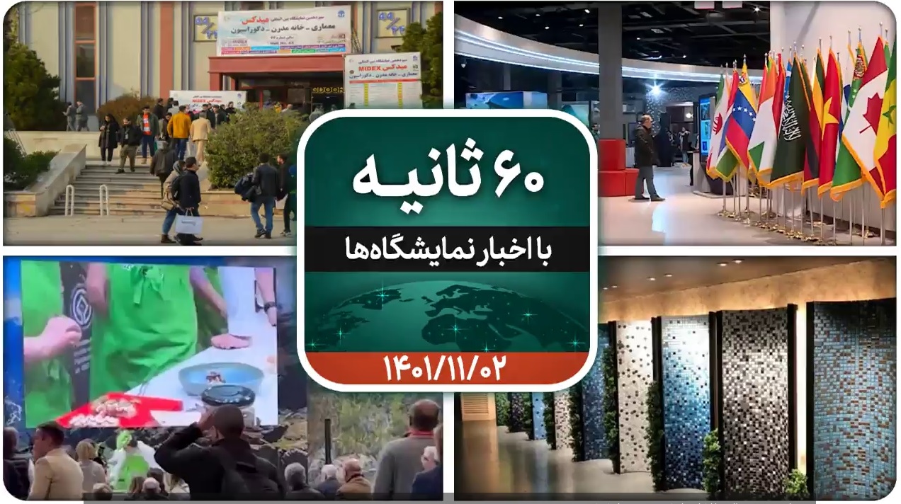 شصت ثانیه ایفنا