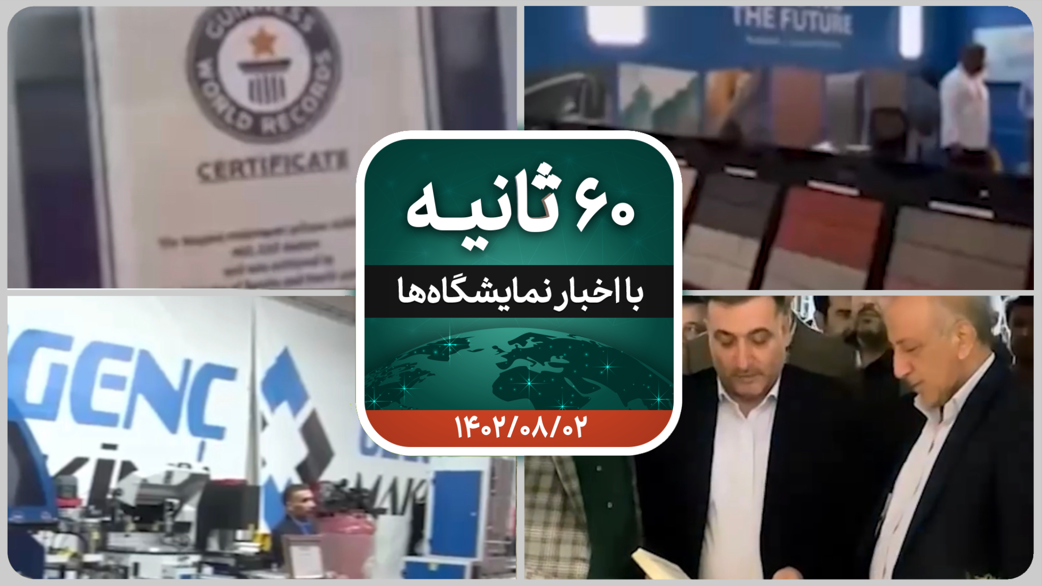 بیست و دومین نمایشگاه لوازم خانگی