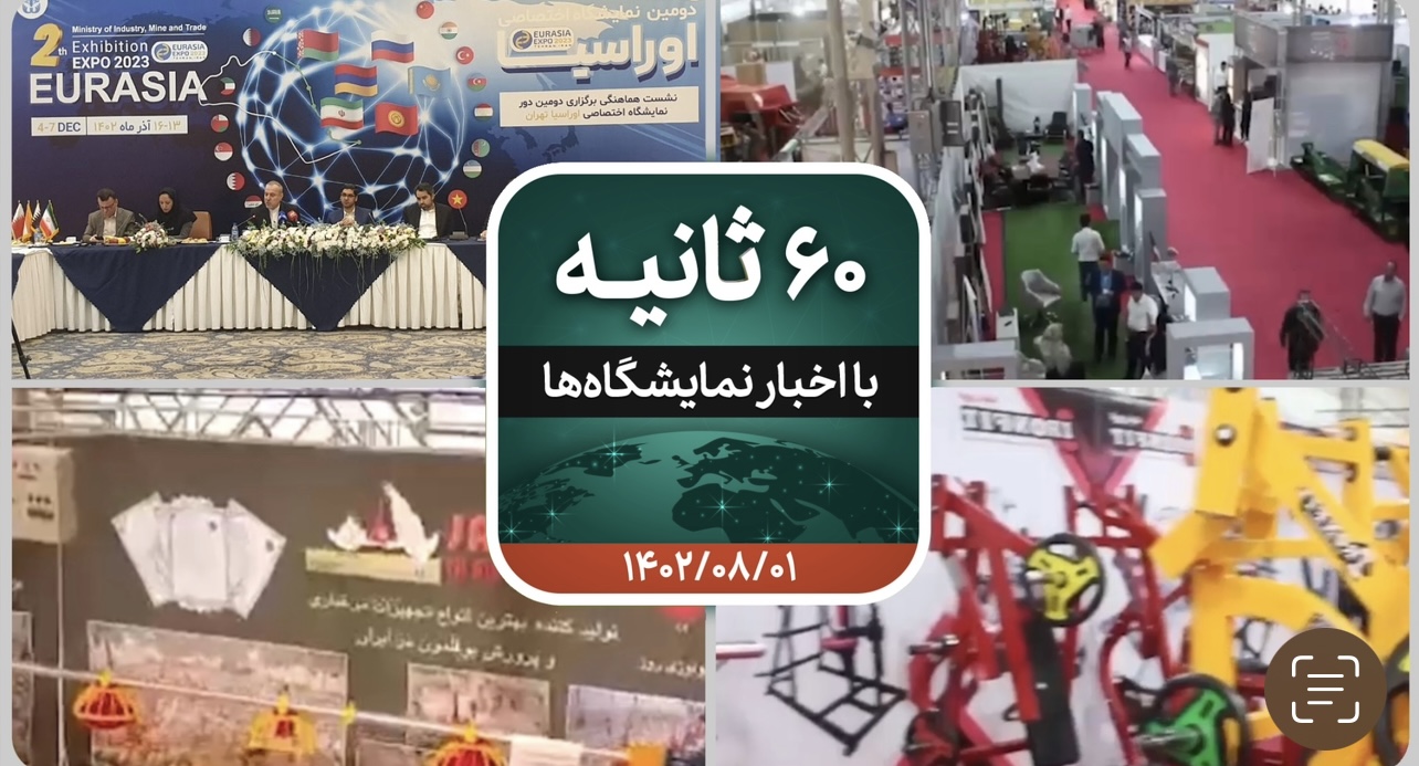 بیست و دومین نمایشگاه لوازم خانگی