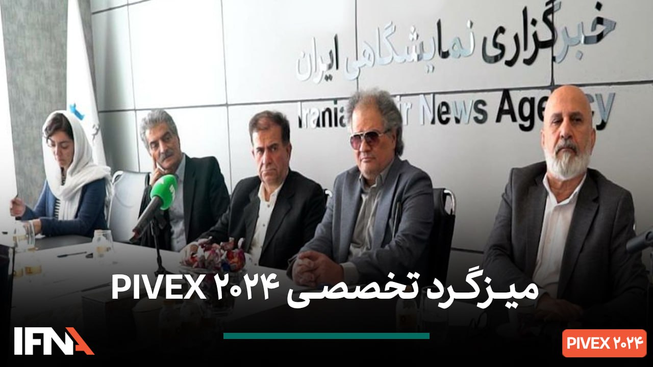 نمایشگاه شیرآلات بهداشتی