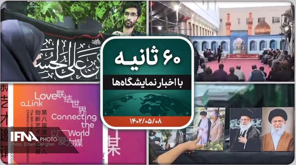 شصت ثانیه ایفنا