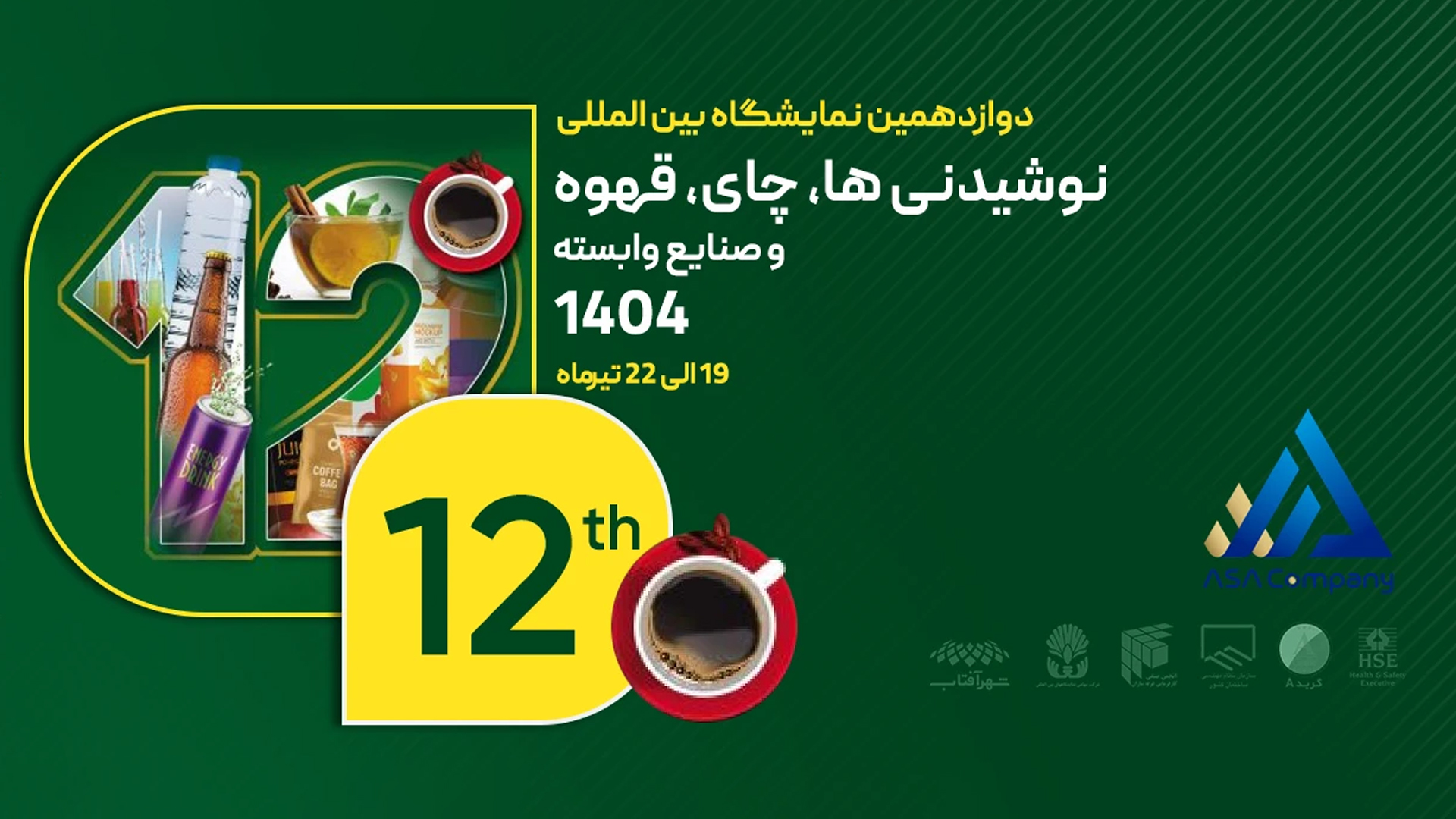 نمایشگاه کاشی و سرامیک