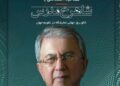 جامعه نمایشگاهی در سوگ؛ شاهرخ مدرس چهره ماندگار ومبتکر روزنمایشگاه ها درگذشت